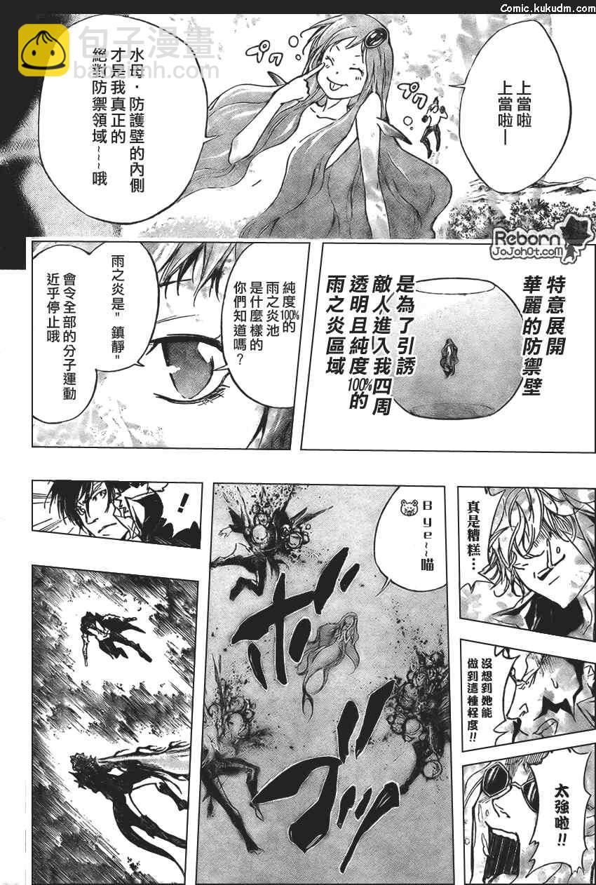 🍴家庭教师 第270话 第10页