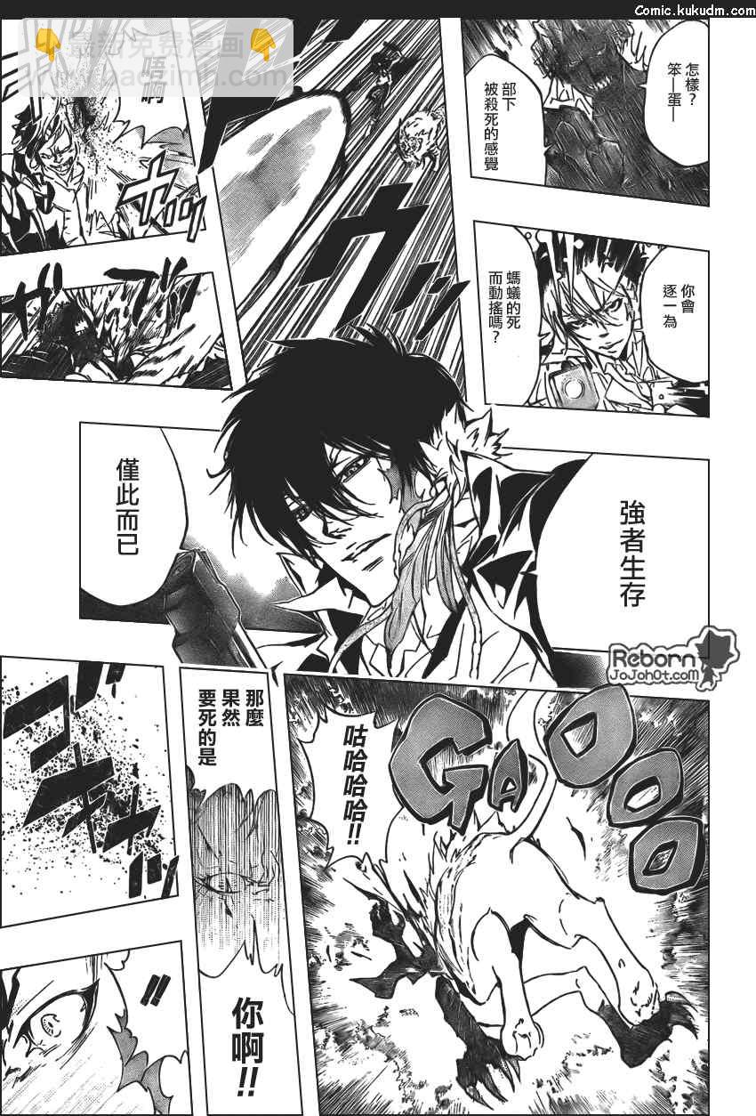 🍴家庭教师 第270话 第11页