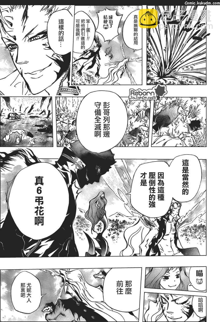 🍴家庭教师 第270话 第13页