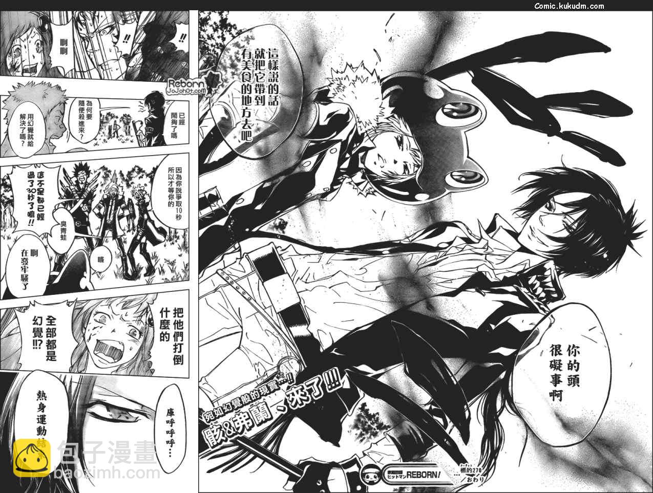 🍴家庭教师 第270话 第15页