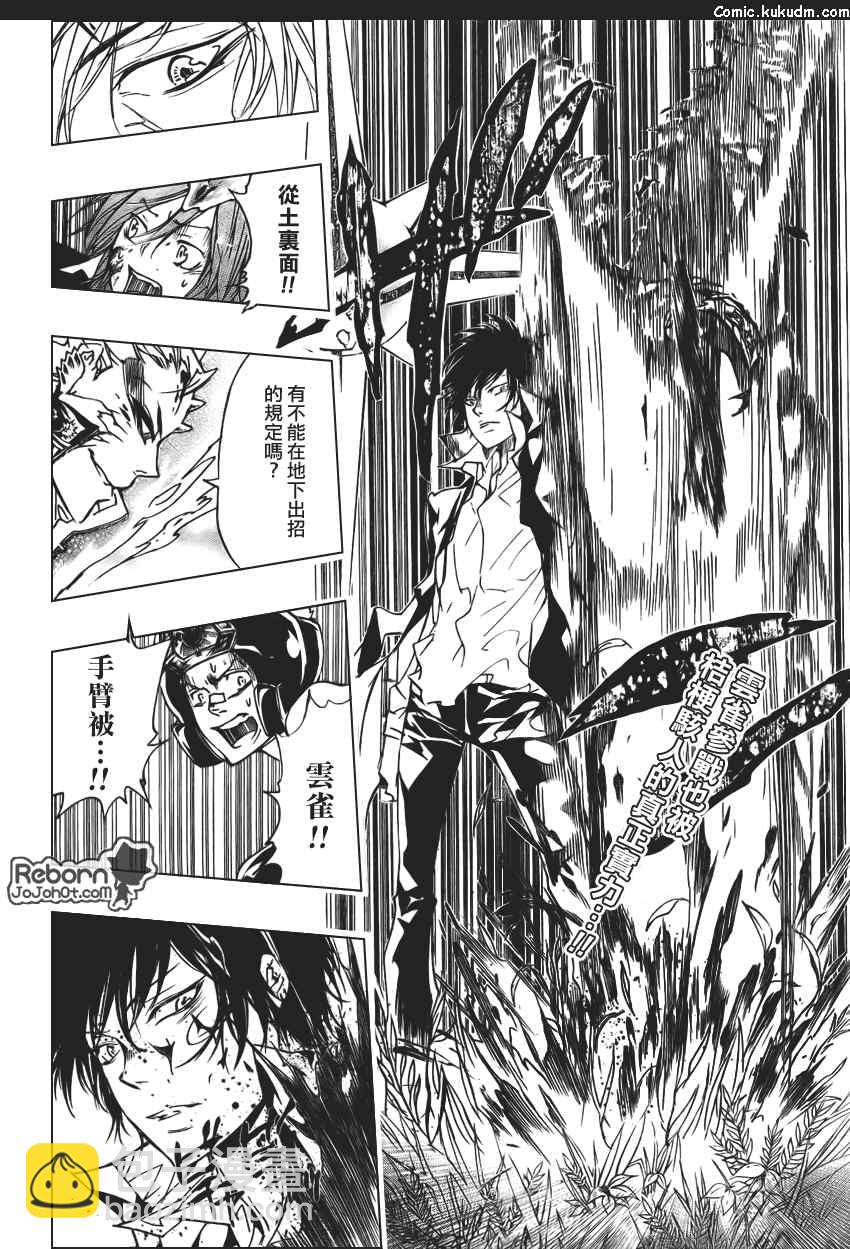 🍴家庭教师 第270话 第2页