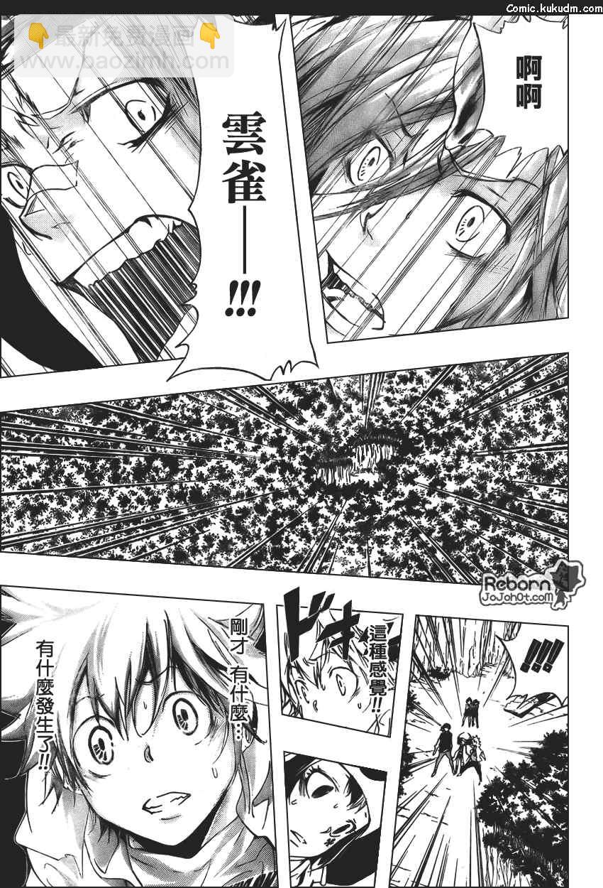🍴家庭教师 第270话 第5页
