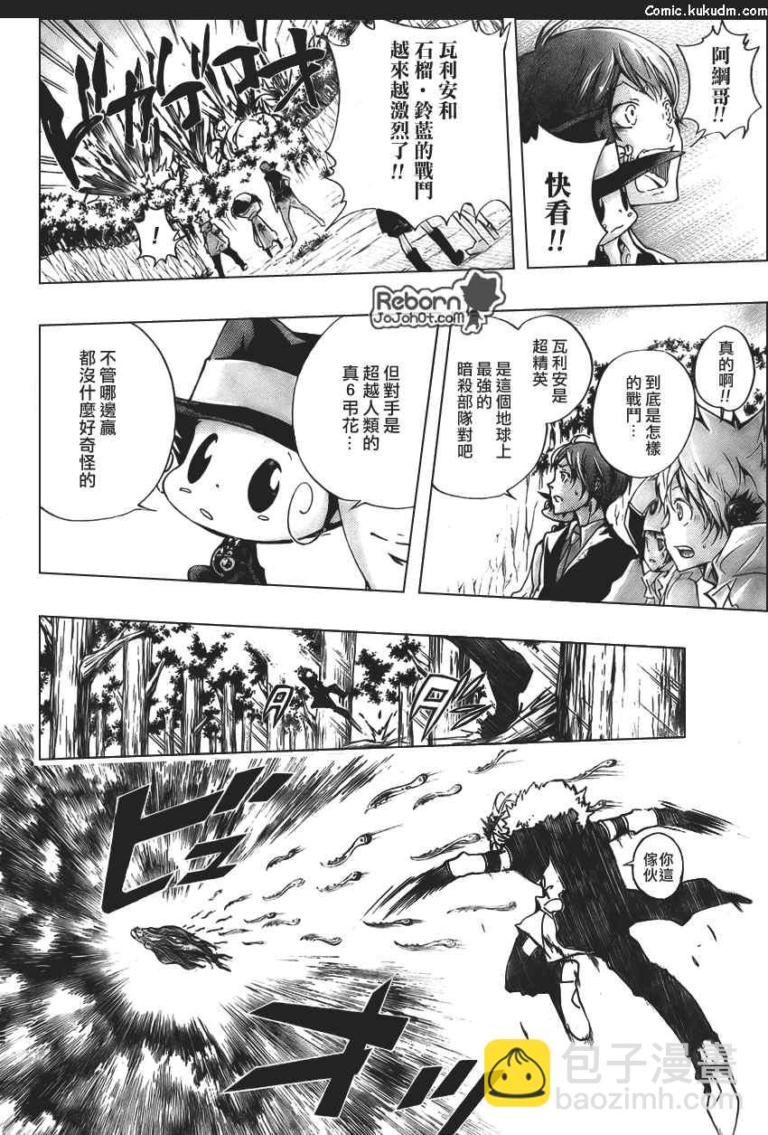 🍴家庭教师 第270话 第6页