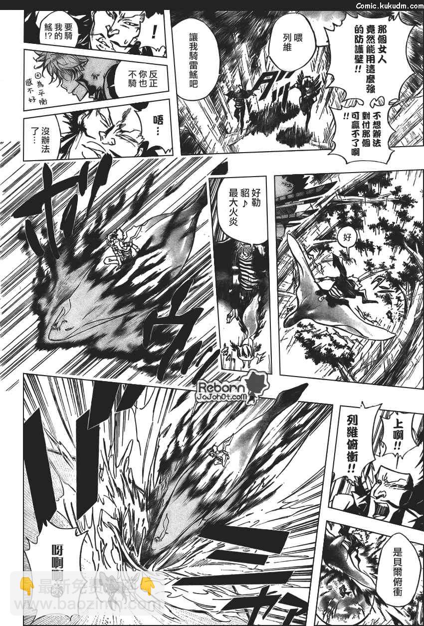 🍴家庭教师 第270话 第8页
