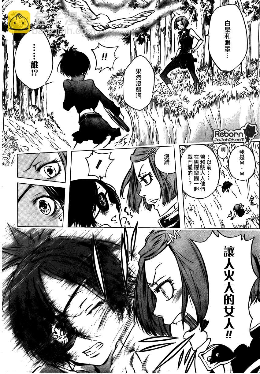 🍴家庭教师 第271话 第10页