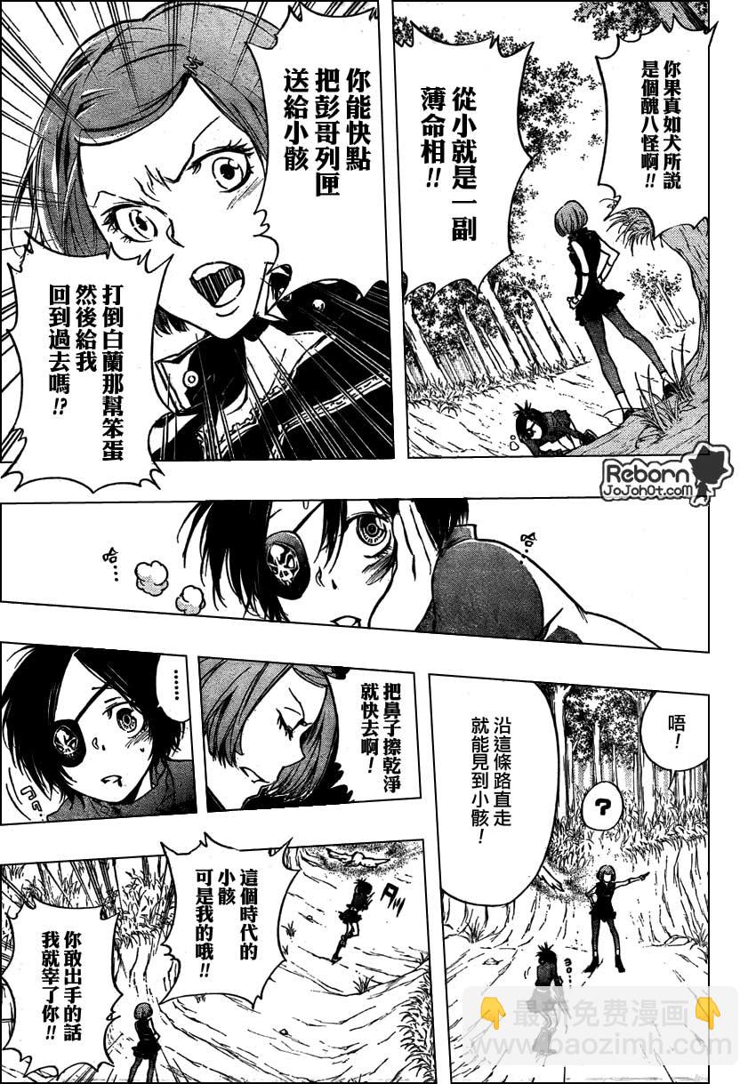 🍴家庭教师 第271话 第11页