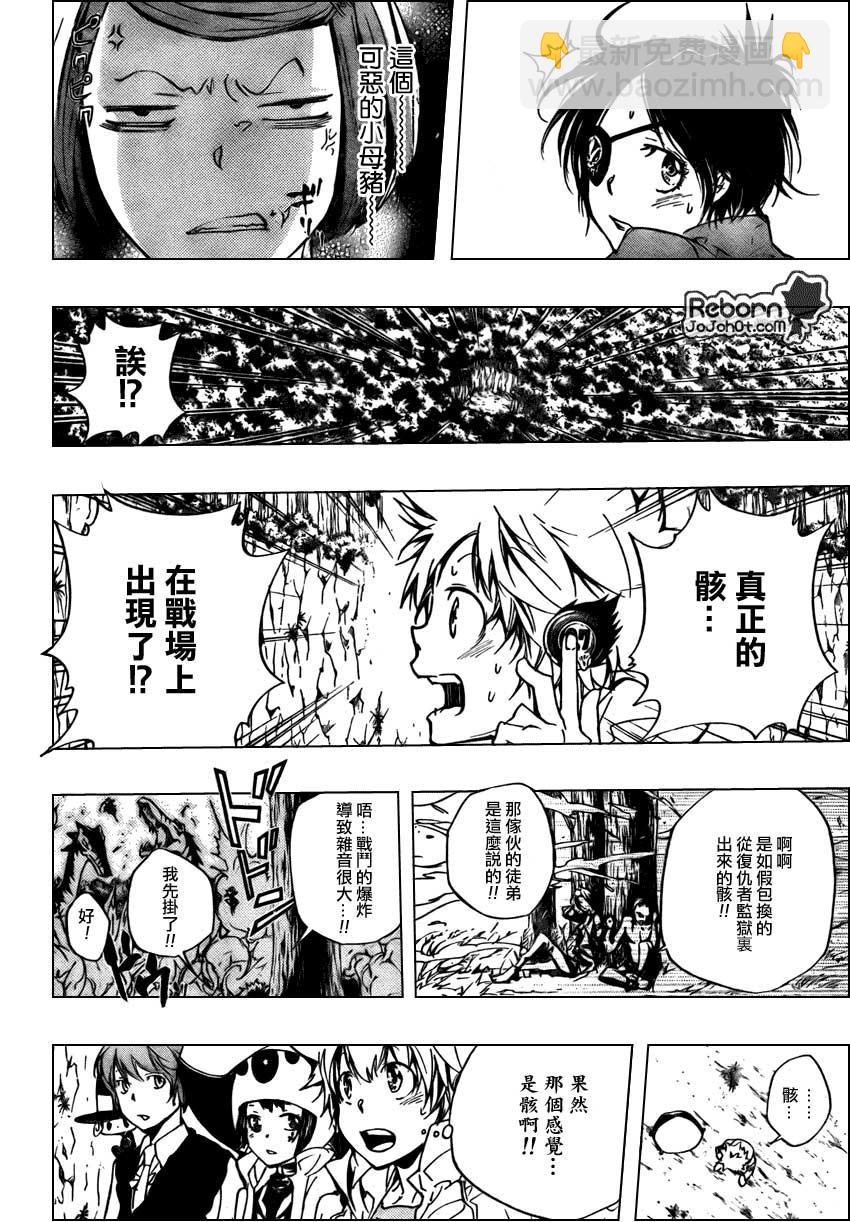 🍴家庭教师 第271话 第12页