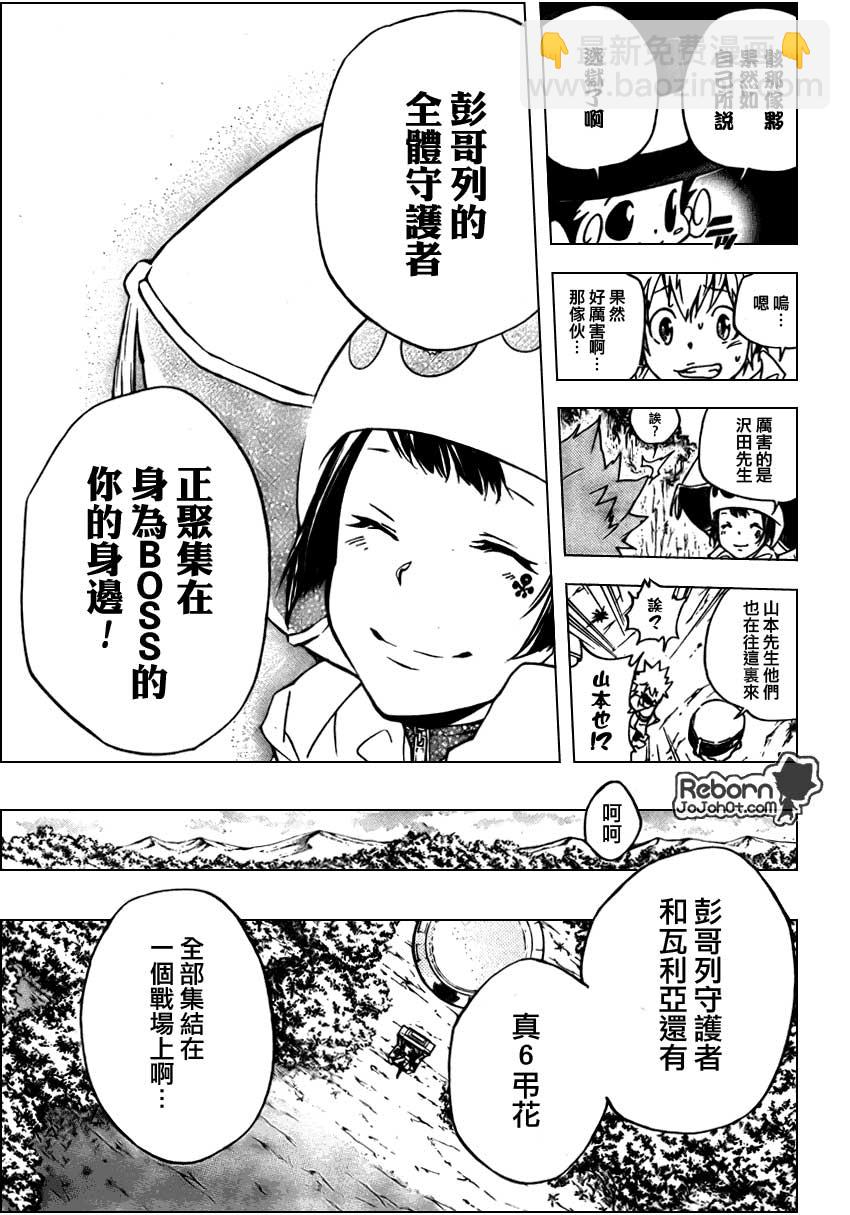 🍴家庭教师 第271话 第13页