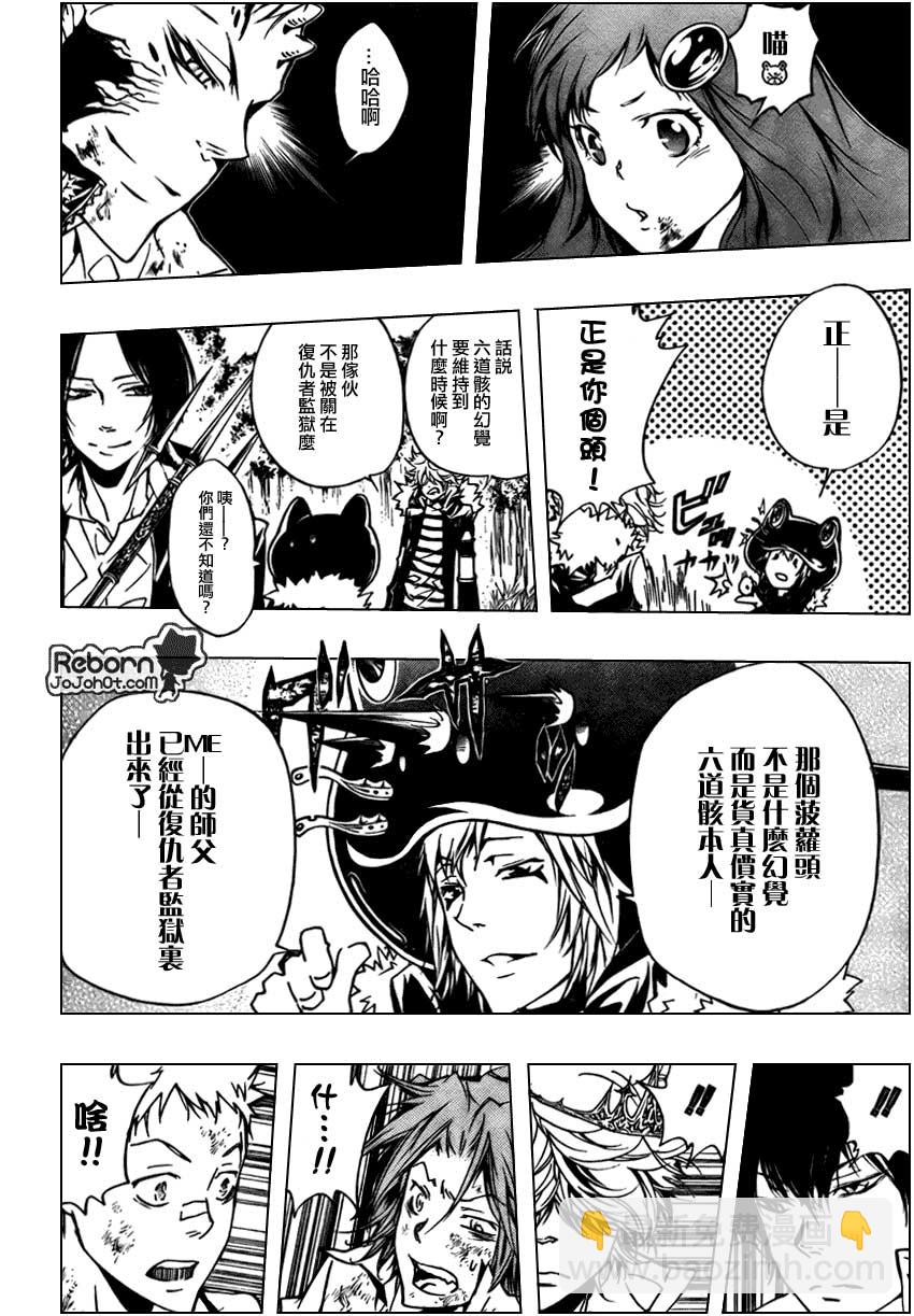 🍴家庭教师 第271话 第4页