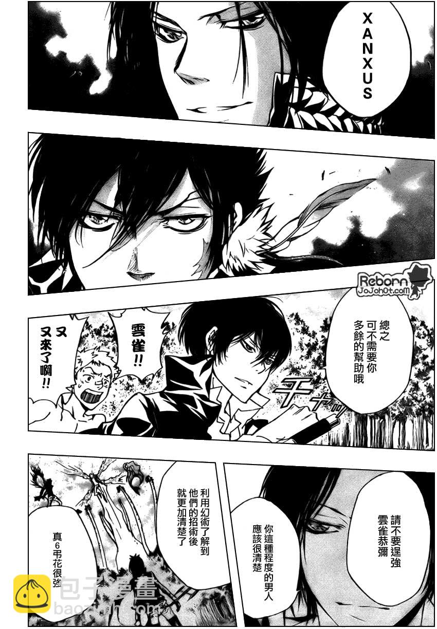 🍴家庭教师 第271话 第6页