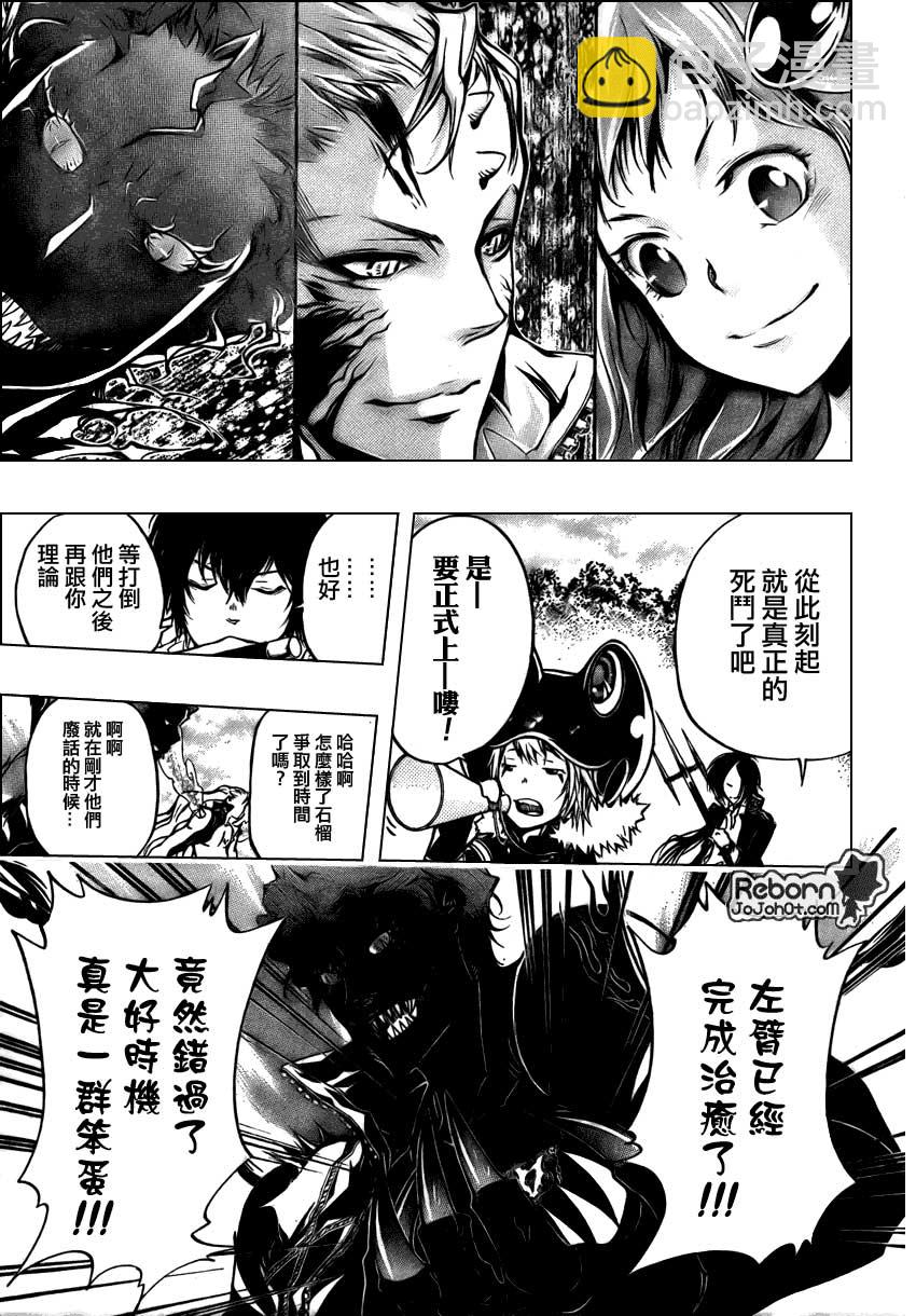 🍴家庭教师 第271话 第7页