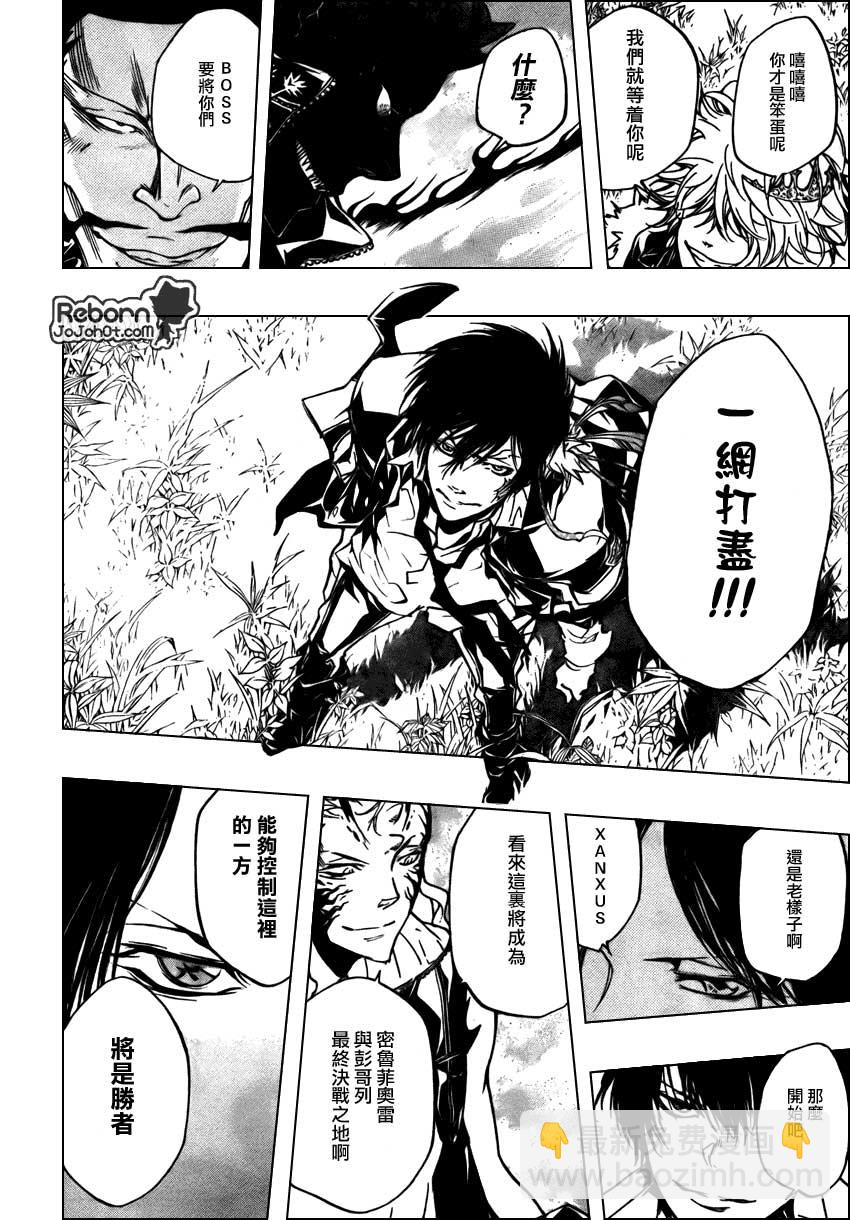 🍴家庭教师 第271话 第8页