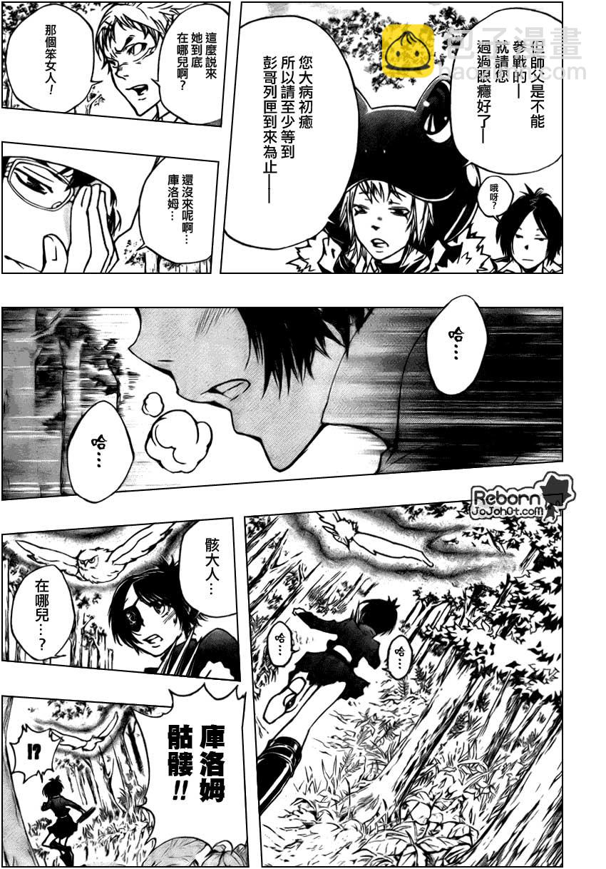 🍴家庭教师 第271话 第9页