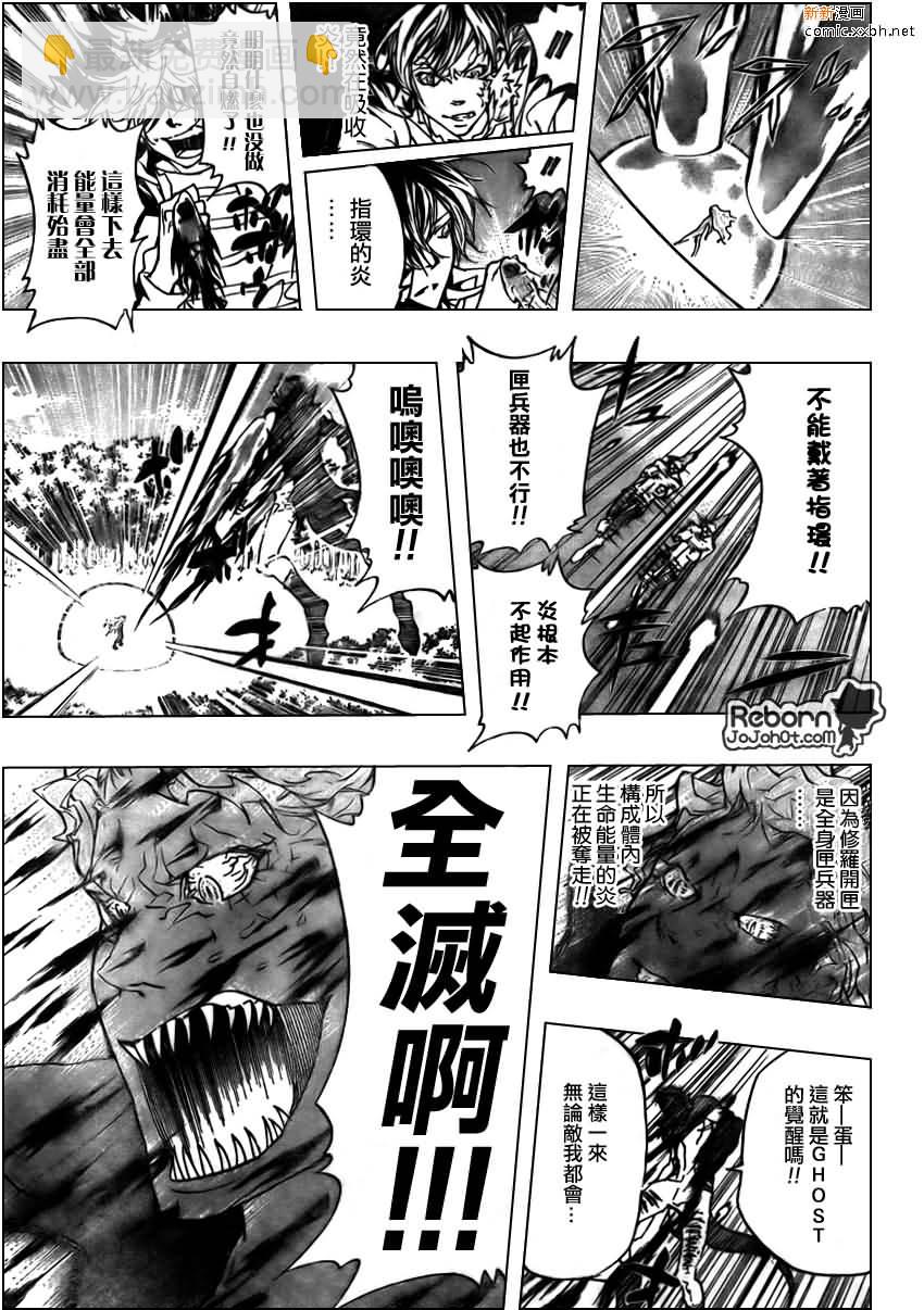 🍴家庭教师 第272话 第10页