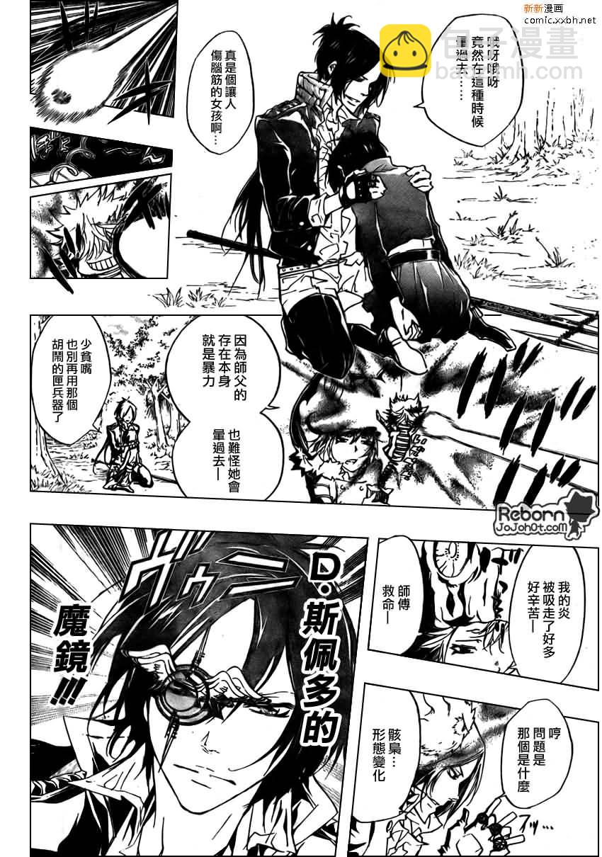 🍴家庭教师 第272话 第13页