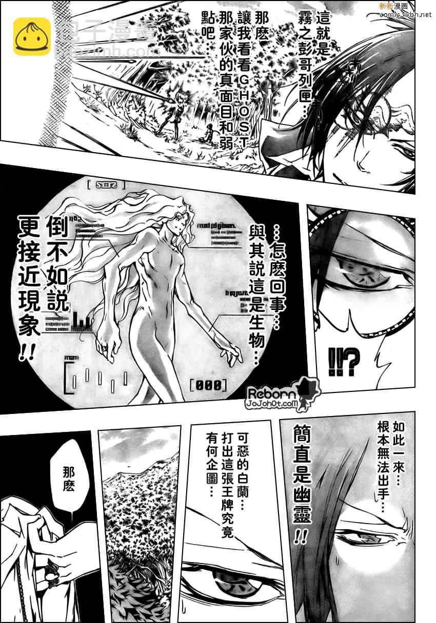 🍴家庭教师 第272话 第14页
