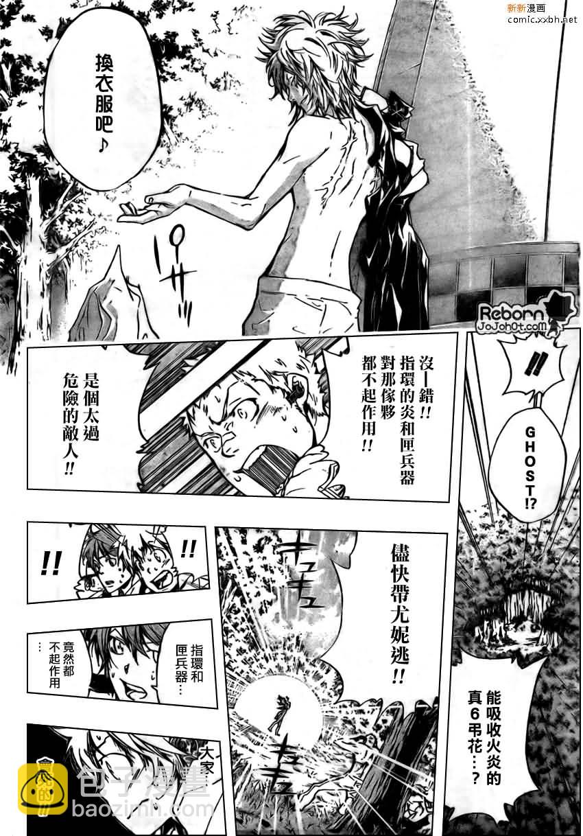 🍴家庭教师 第272话 第15页