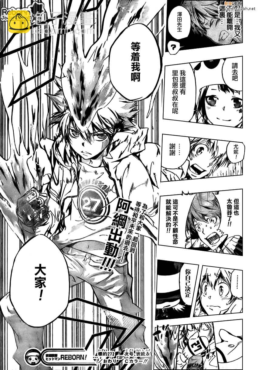 🍴家庭教师 第272话 第16页