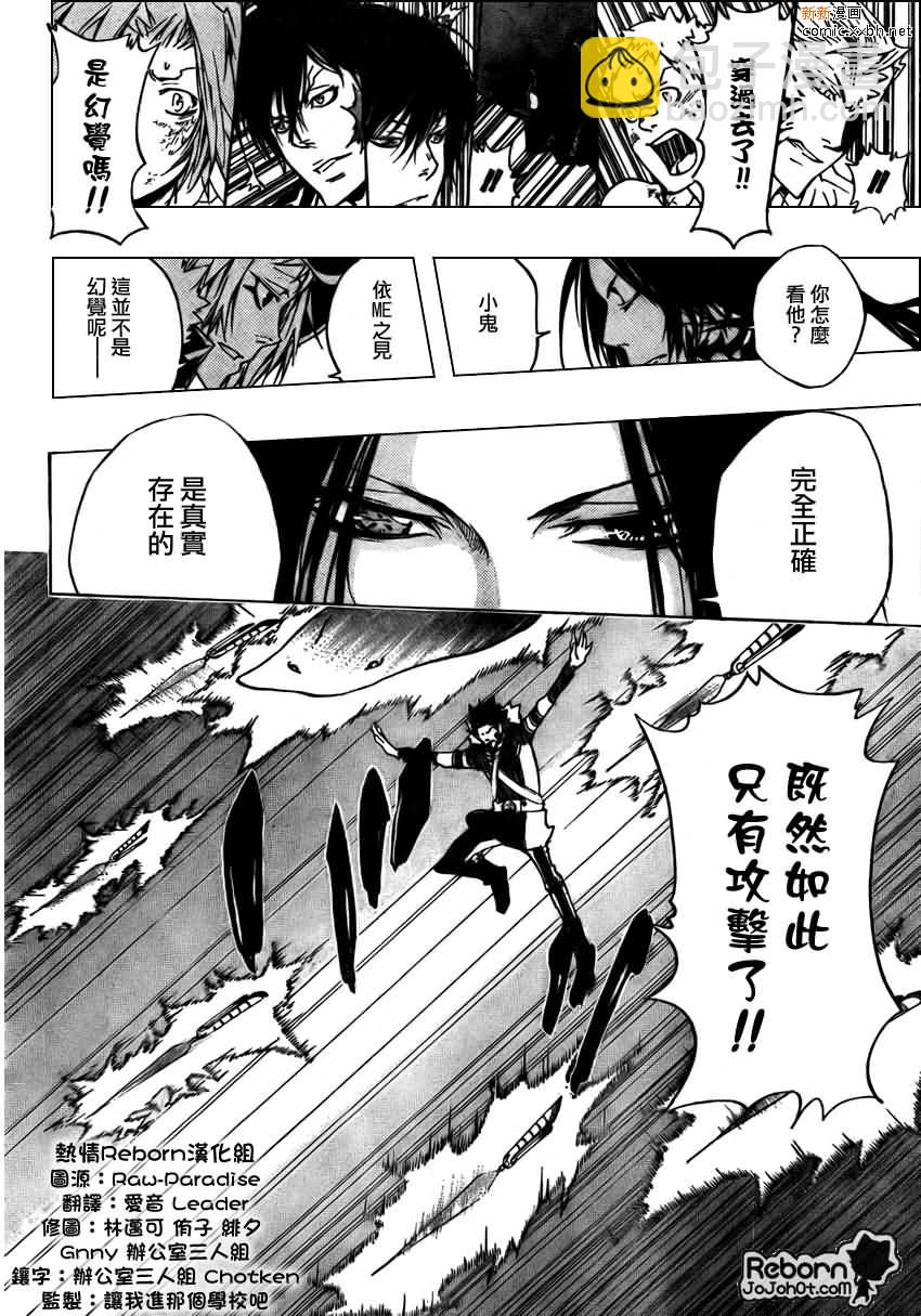 🍴家庭教师 第272话 第4页