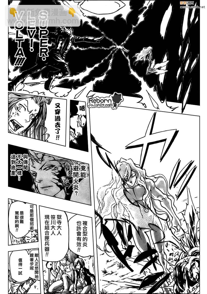 🍴家庭教师 第272话 第5页