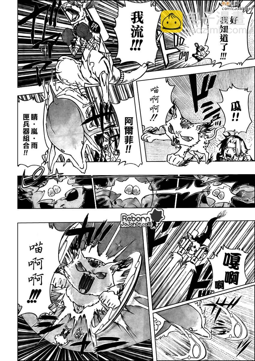 🍴家庭教师 第272话 第6页