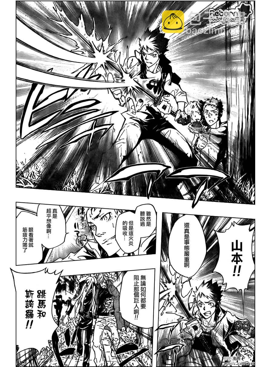 🍴家庭教师 第273话 第12页