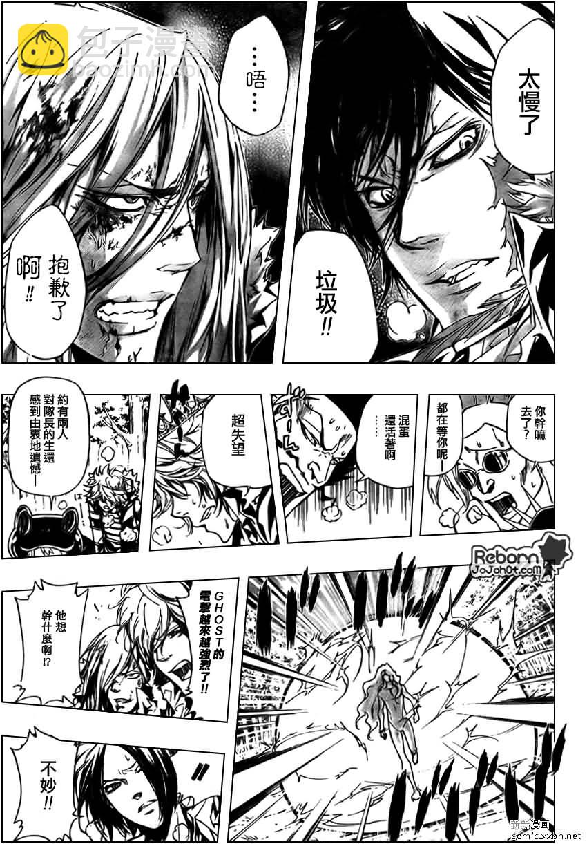 🍴家庭教师 第273话 第13页