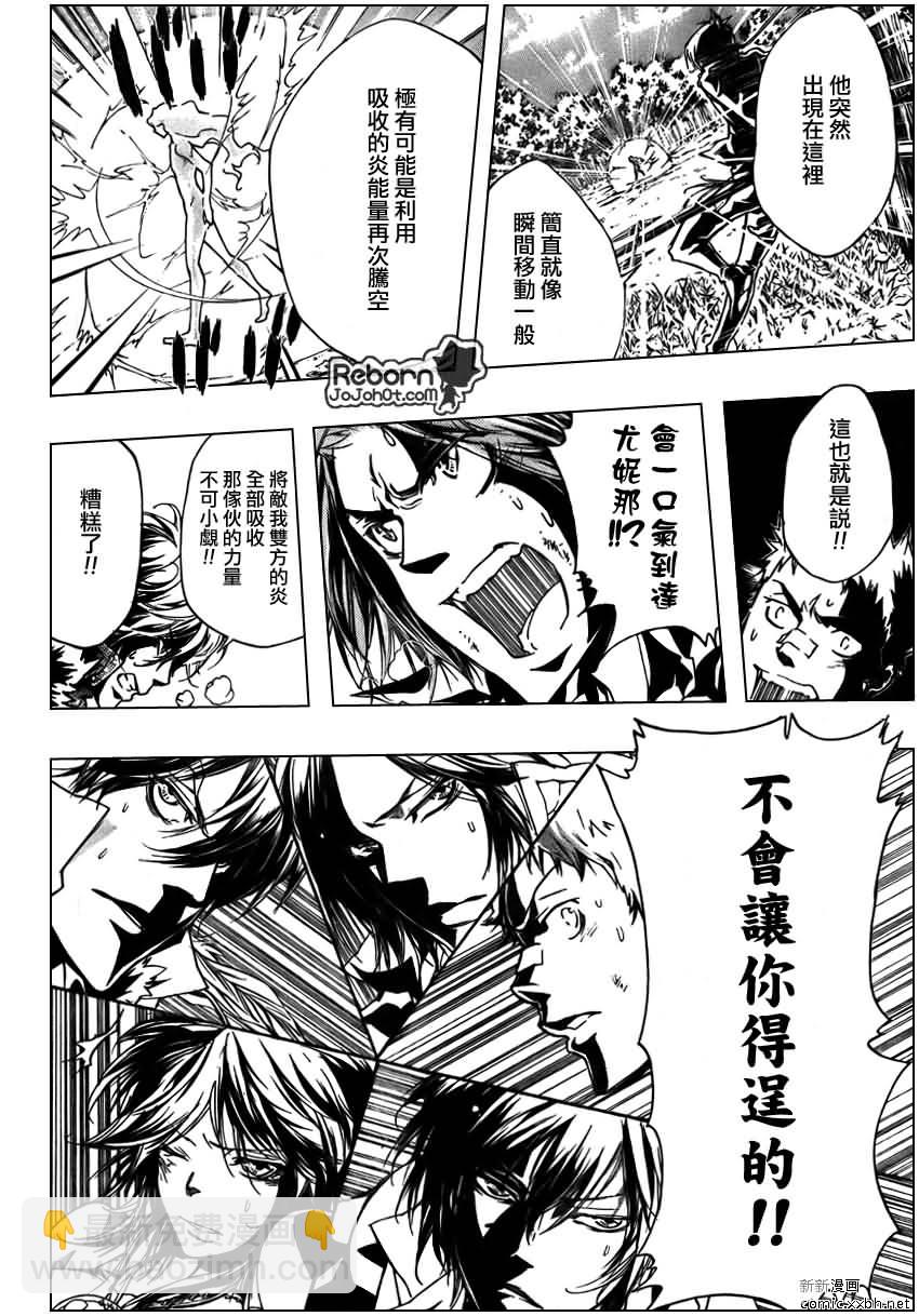 🍴家庭教师 第273话 第14页