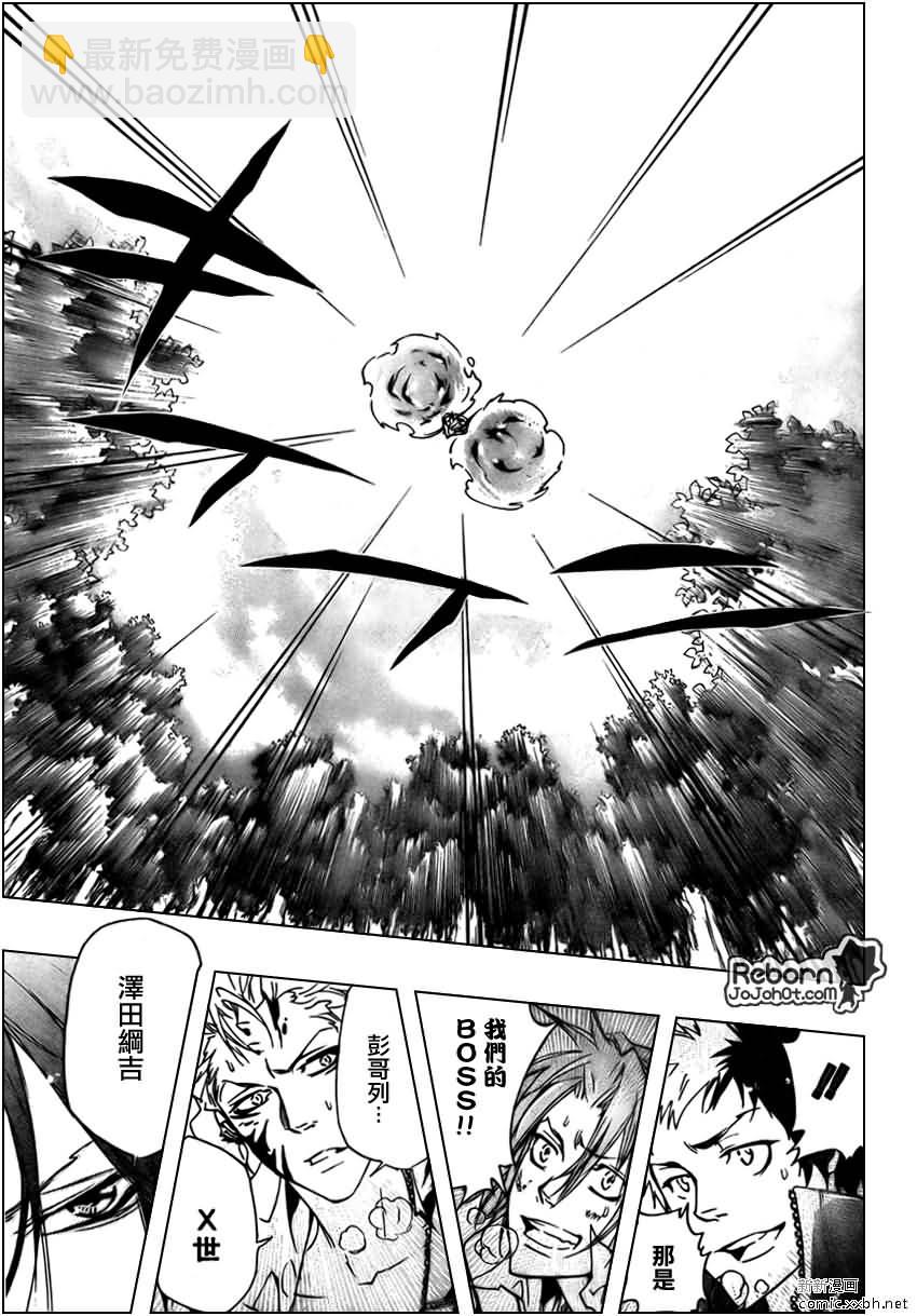 🍴家庭教师 第273话 第15页