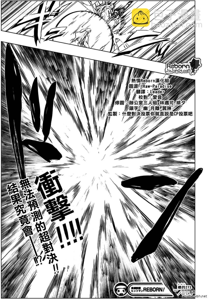 🍴家庭教师 第273话 第19页