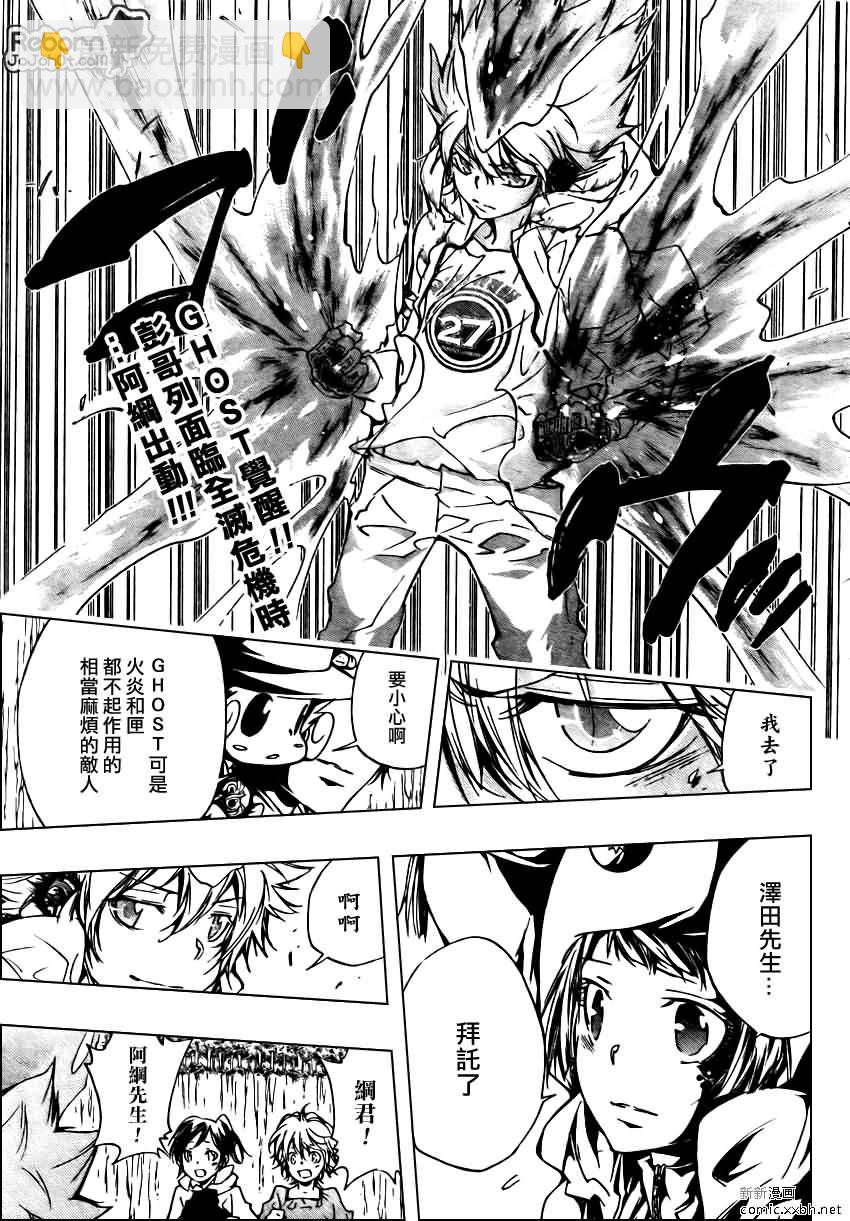 🍴家庭教师 第273话 第3页