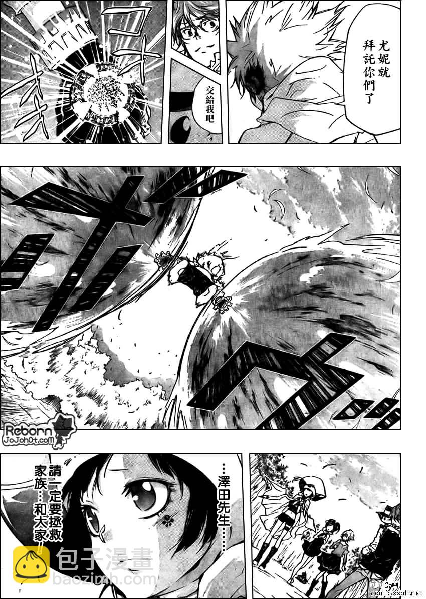 🍴家庭教师 第273话 第5页
