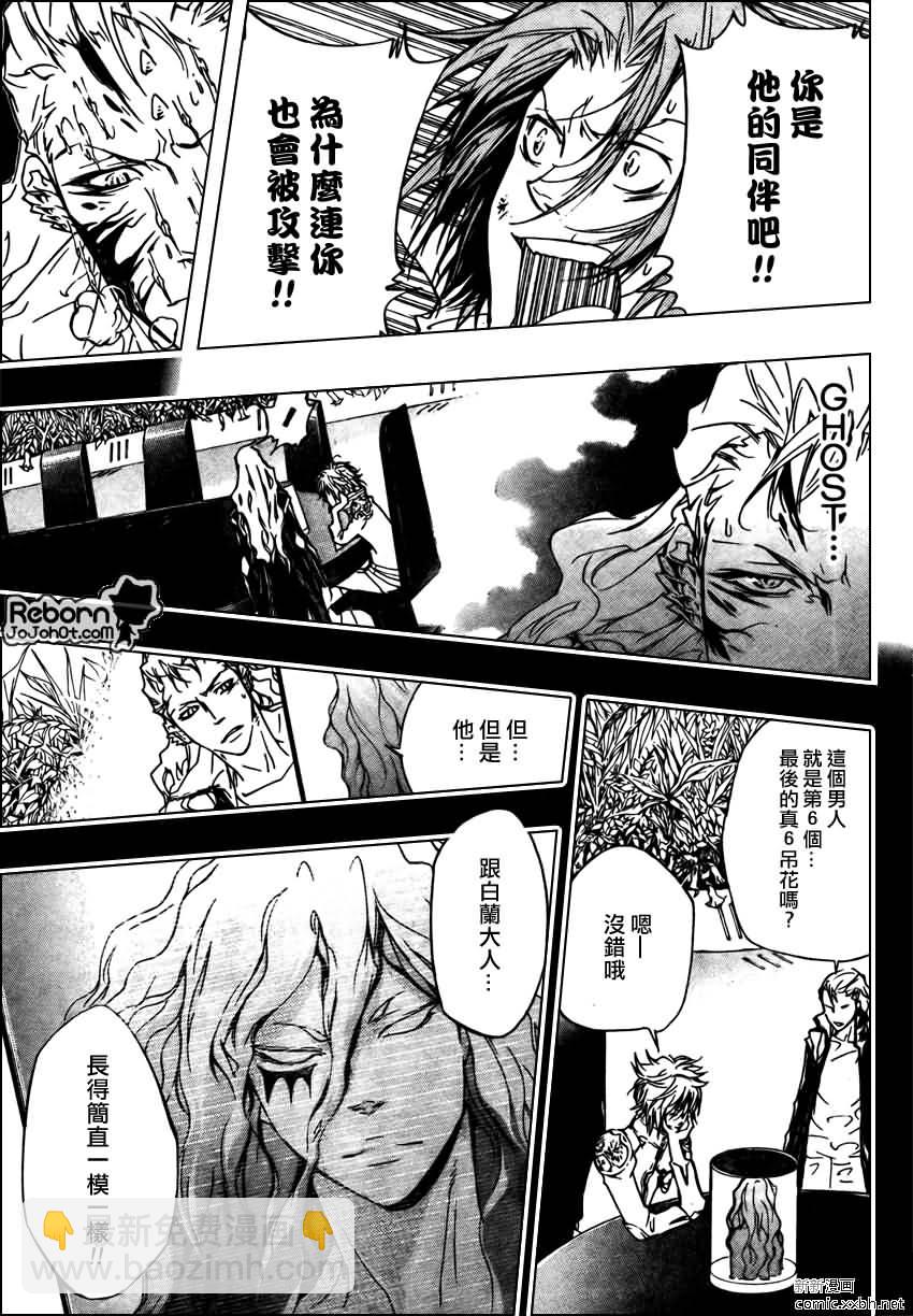 🍴家庭教师 第273话 第7页