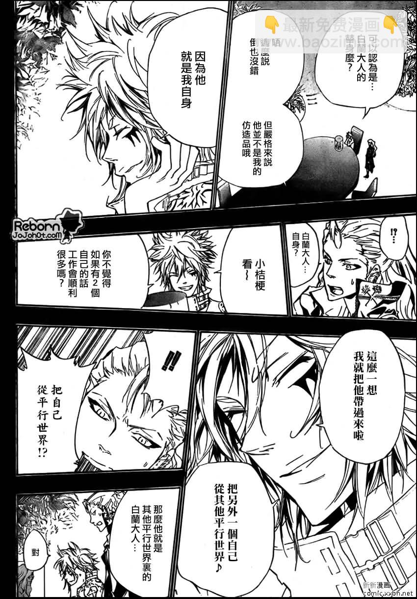 🍴家庭教师 第273话 第8页