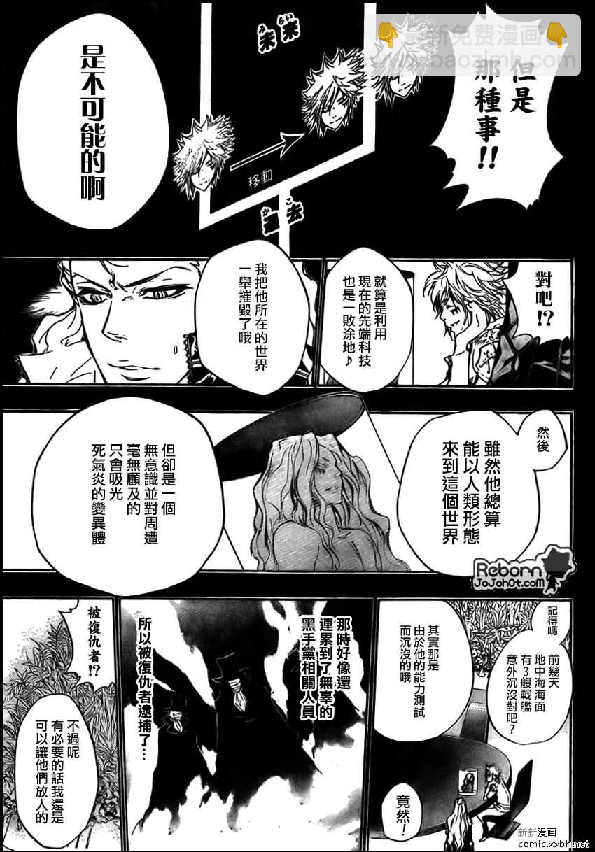 🍴家庭教师 第273话 第9页