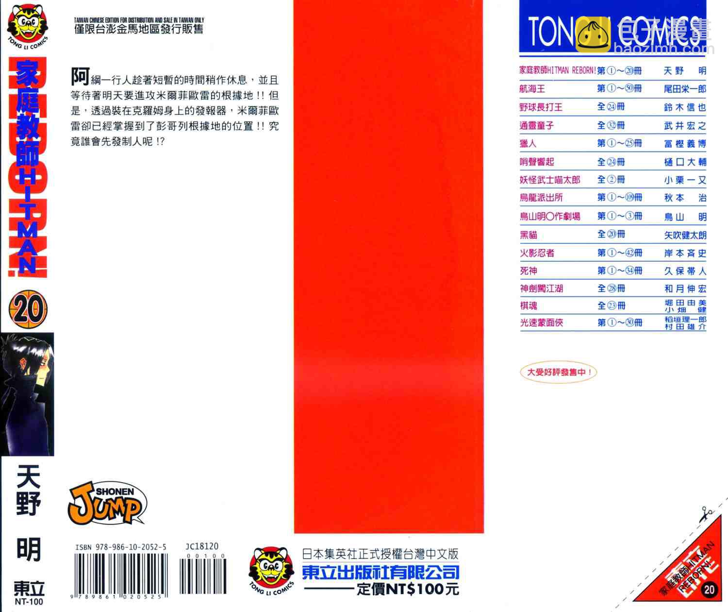 🍴家庭教师 第20卷 第2页