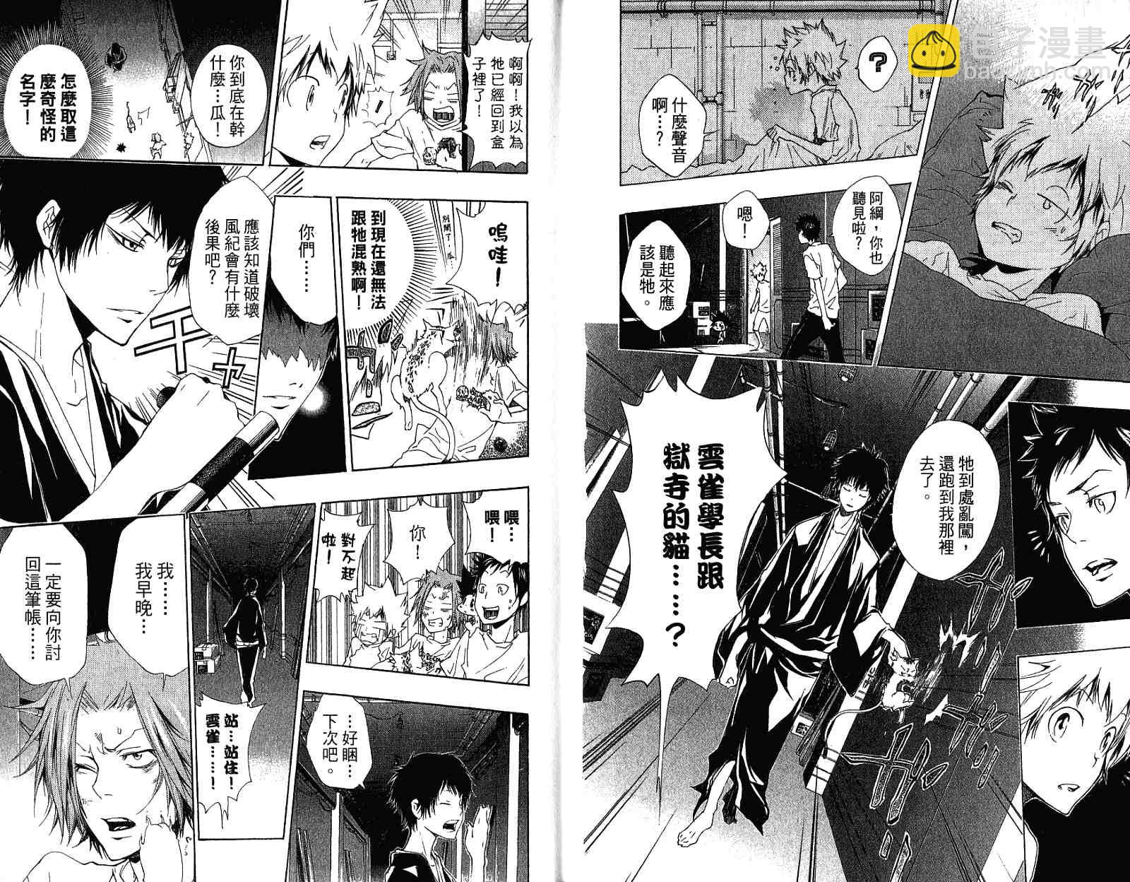 🍴家庭教师 第20卷 第7页