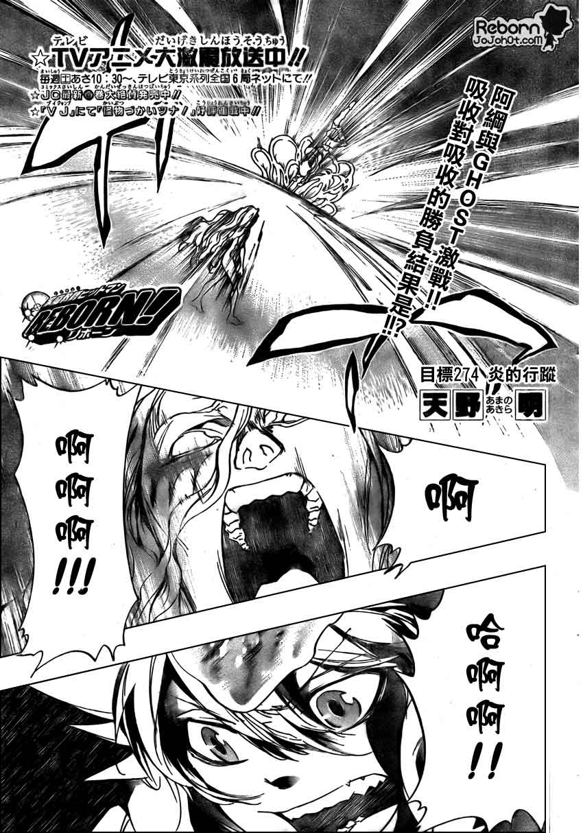 🍴家庭教师 第274话 第1页