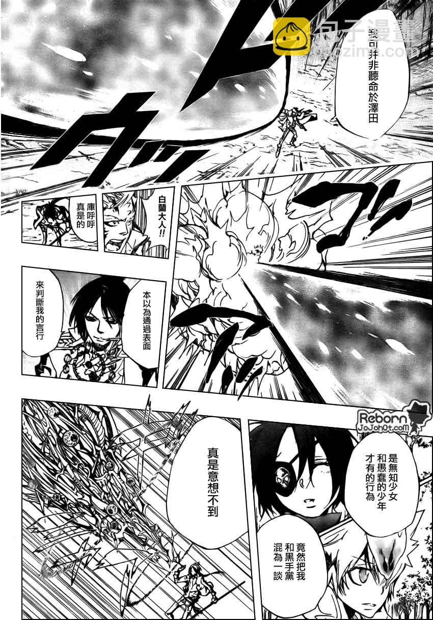 🍴家庭教师 第274话 第10页