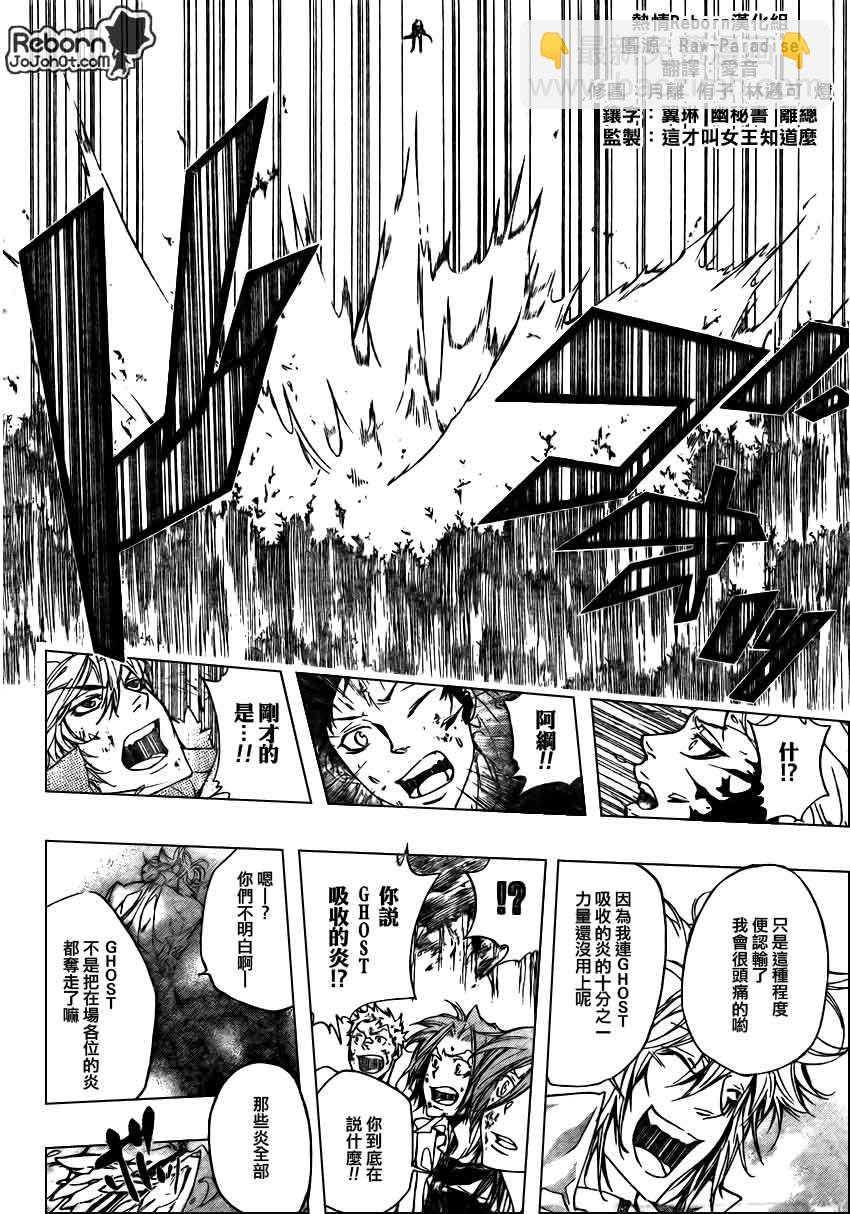 🍴家庭教师 第274话 第16页