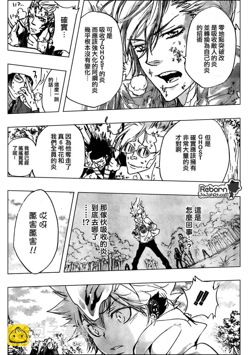 🍴家庭教师 第274话 第6页