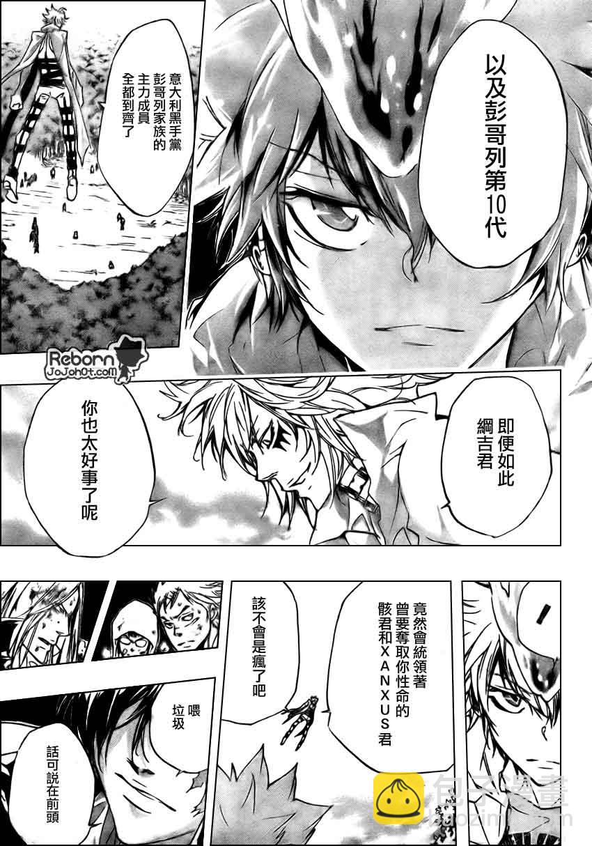 🍴家庭教师 第274话 第9页