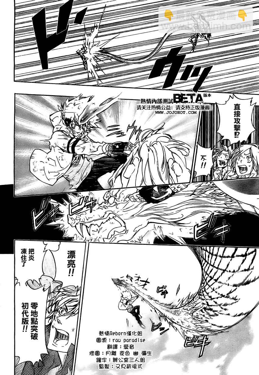🍴家庭教师 第275话 第10页