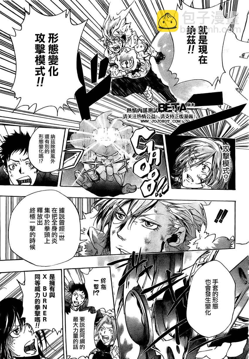 🍴家庭教师 第275话 第11页