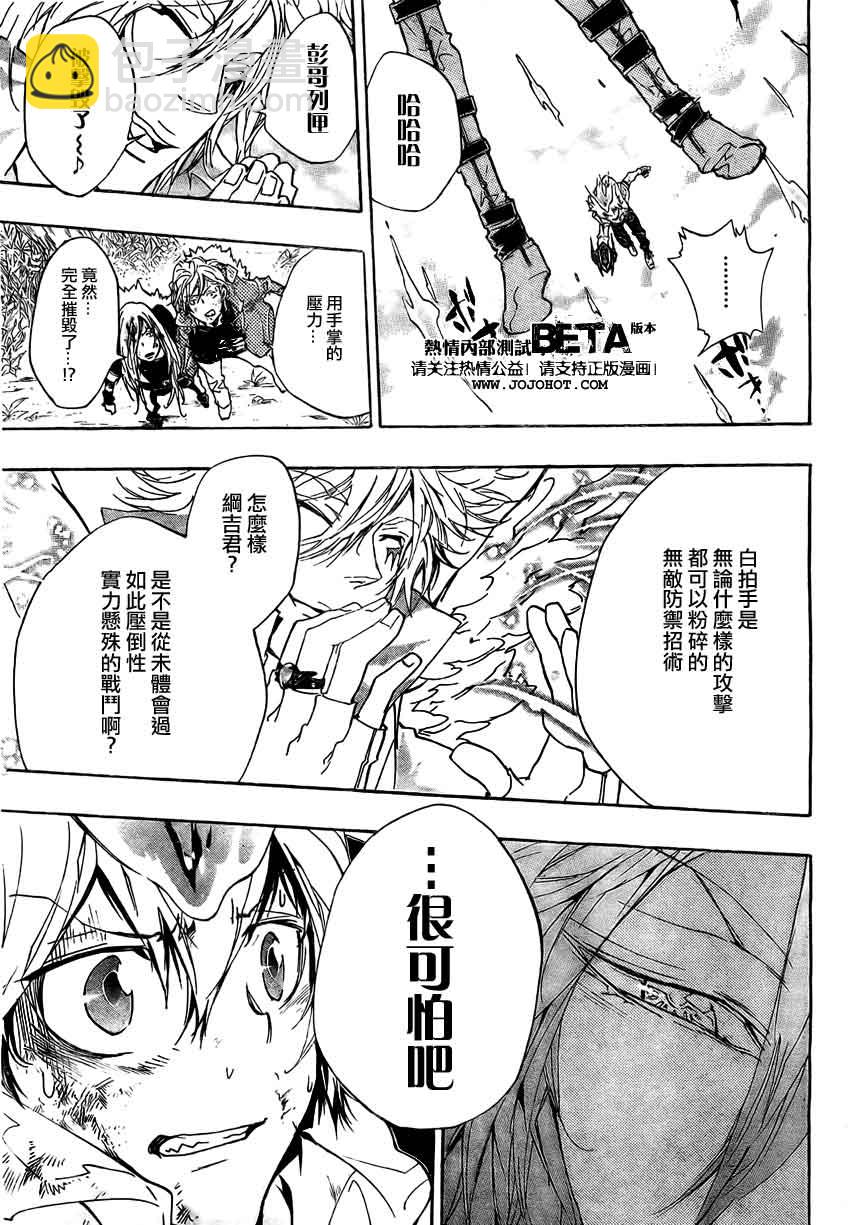 🍴家庭教师 第275话 第15页