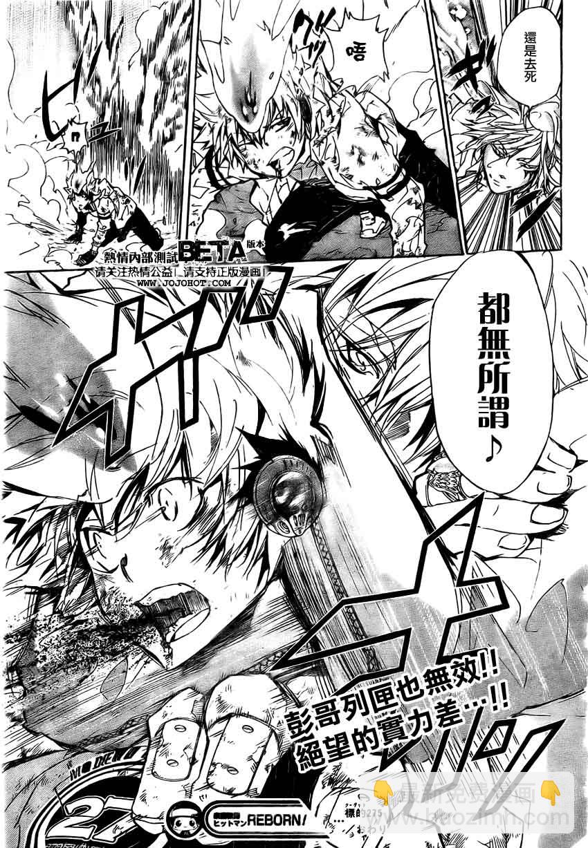 🍴家庭教师 第275话 第17页