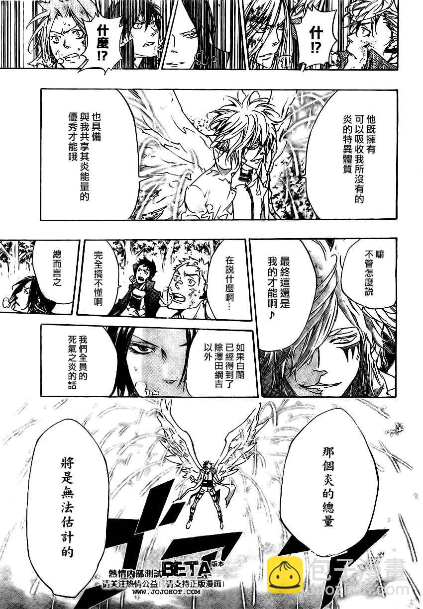 🍴家庭教师 第275话 第3页