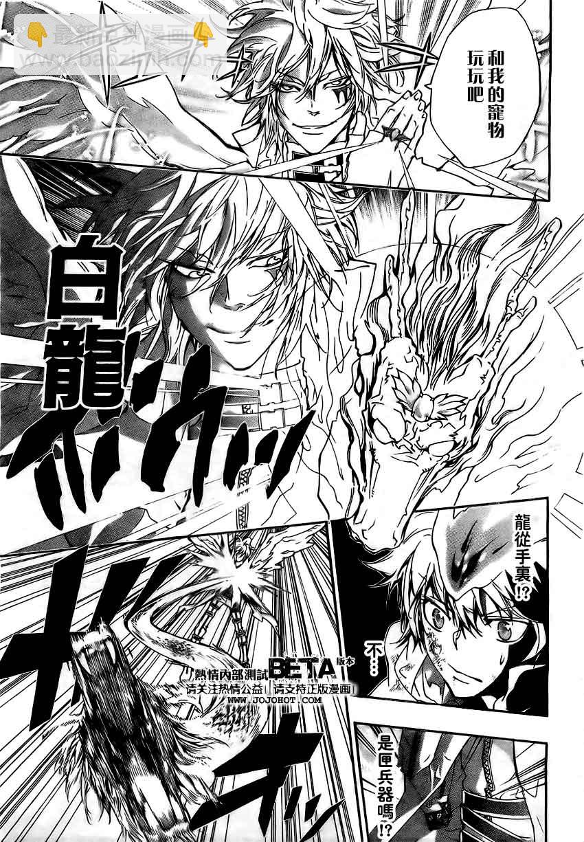 🍴家庭教师 第275话 第7页