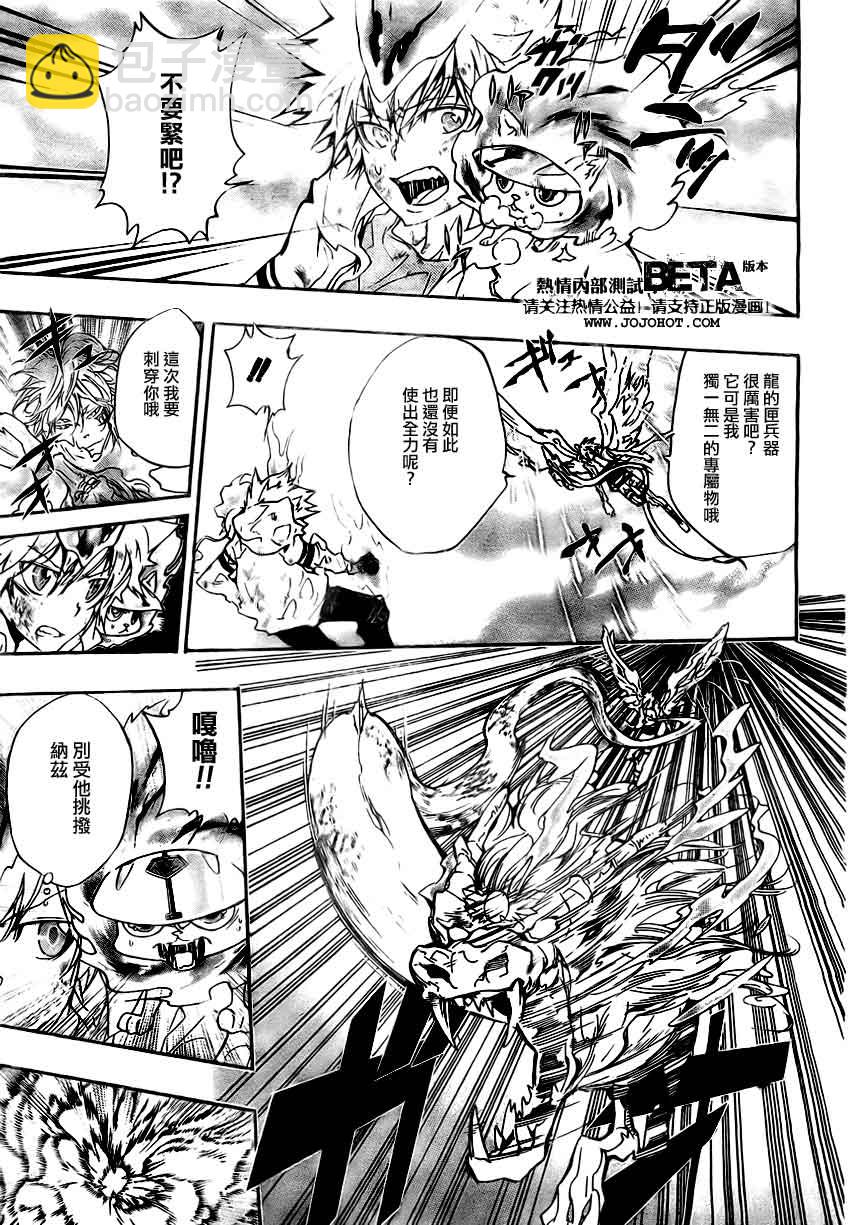 🍴家庭教师 第275话 第9页