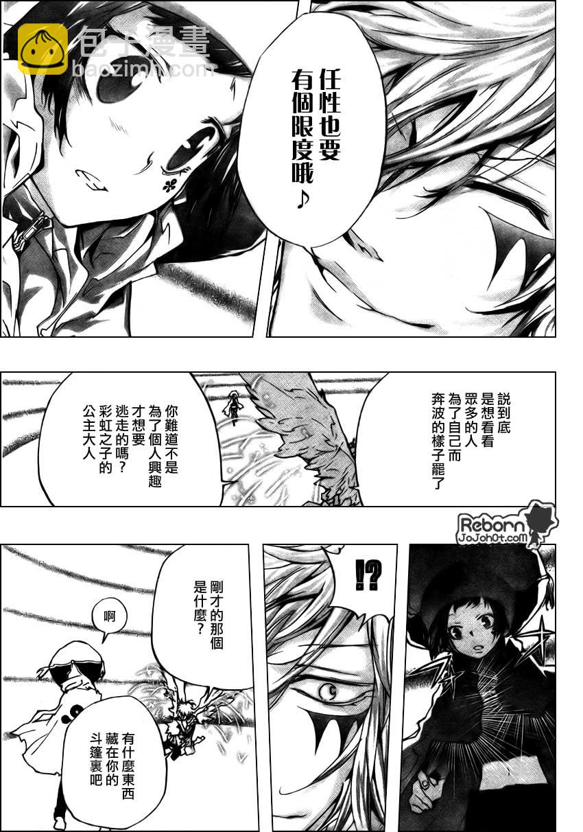🍴家庭教师 第276话 第10页